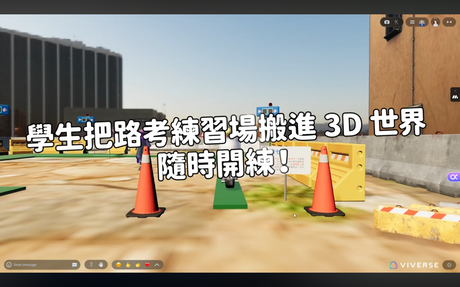 台南應用科大 × VIVERSE Create｜大學生打造 3D 機車路考模擬場！教育創新案例大公開