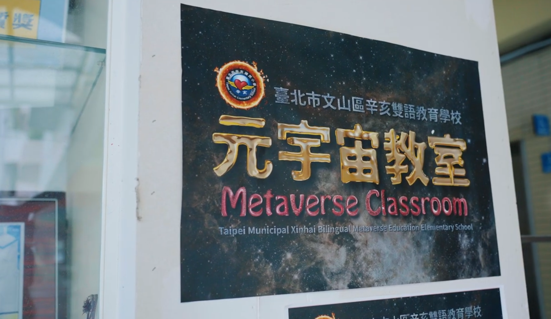 國小生變身3D創作者！VIVERSE Create打造人人可參與的3D創作平台 辛亥國小「藝術跨域元宇宙美感教育」實踐現場